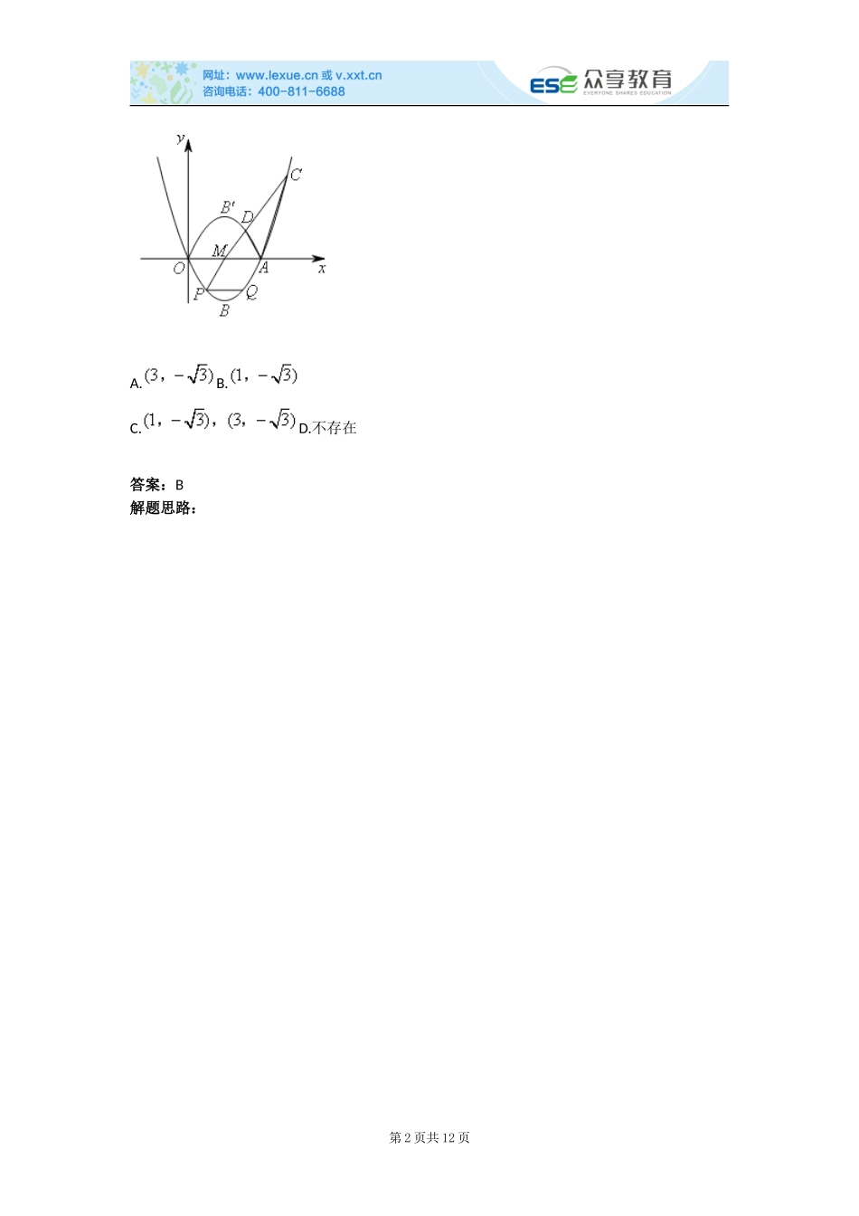 面积的思考角度(三)(含答案)_第2页