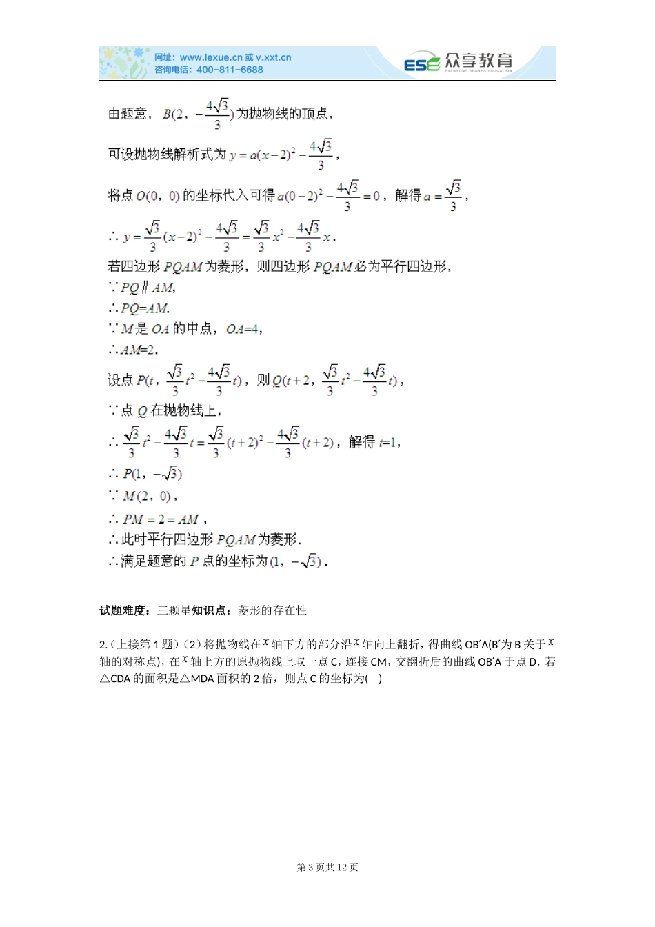 面积的思考角度(三)(含答案)_第3页