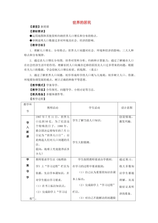 七年级地理上册 第5章 第1节《世界的人口》教案 （新版）商务星球版-（新版）商务星球版初中七年级上册地理教案