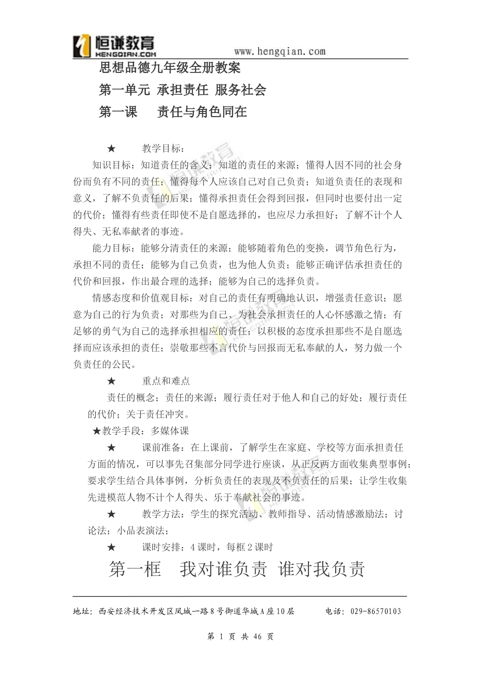 思想品德九年级全册教案_第1页