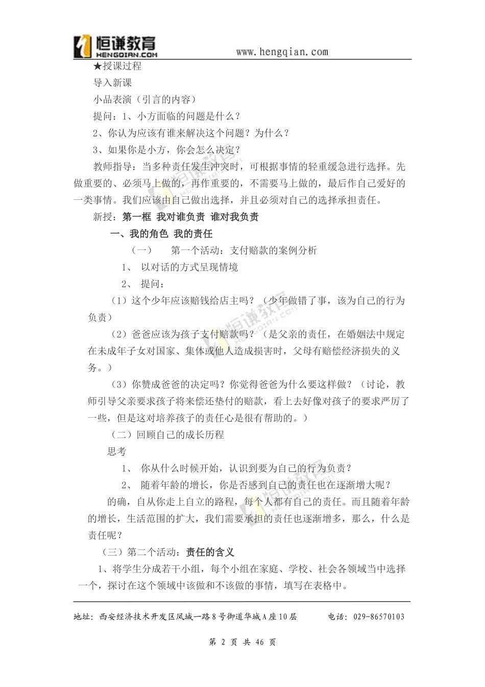 思想品德九年级全册教案_第2页