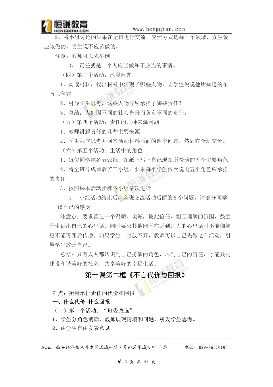 思想品德九年级全册教案_第3页