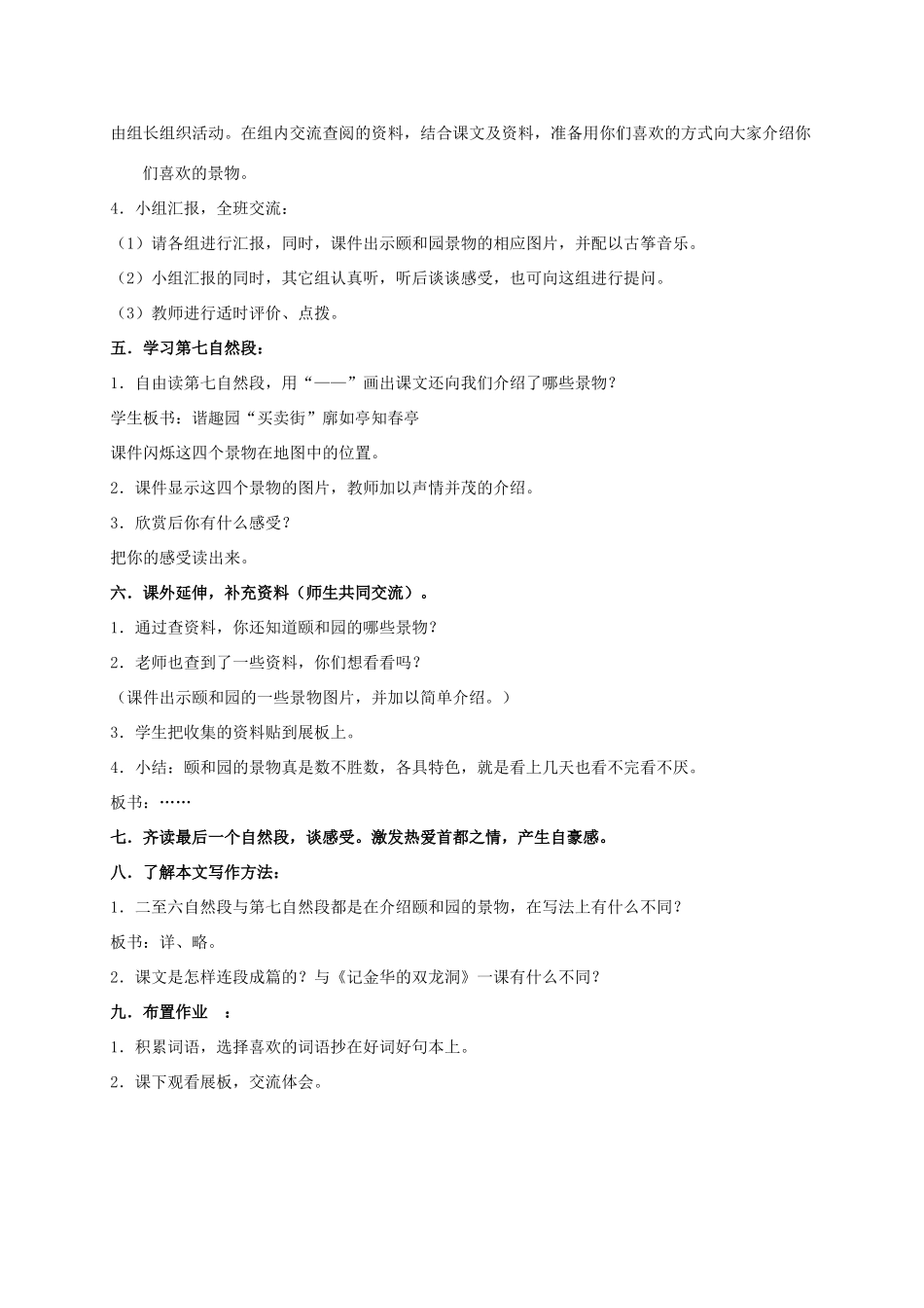 四年级语文上册  颐和园 2教案 人教版_第2页