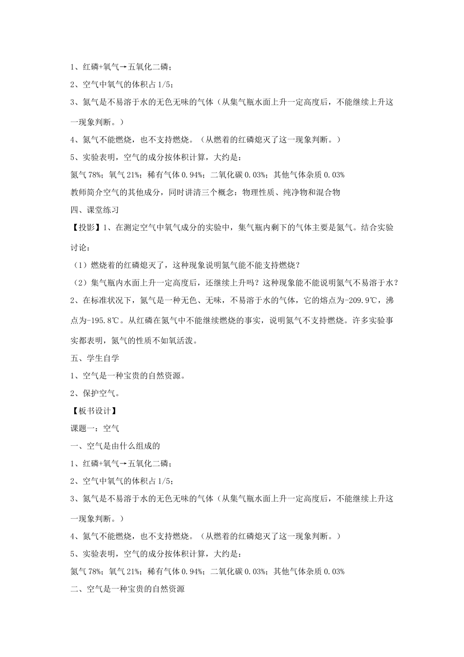 九年级化学上册 第二单元 课题1 空气教案3（新版）新人教版_第2页