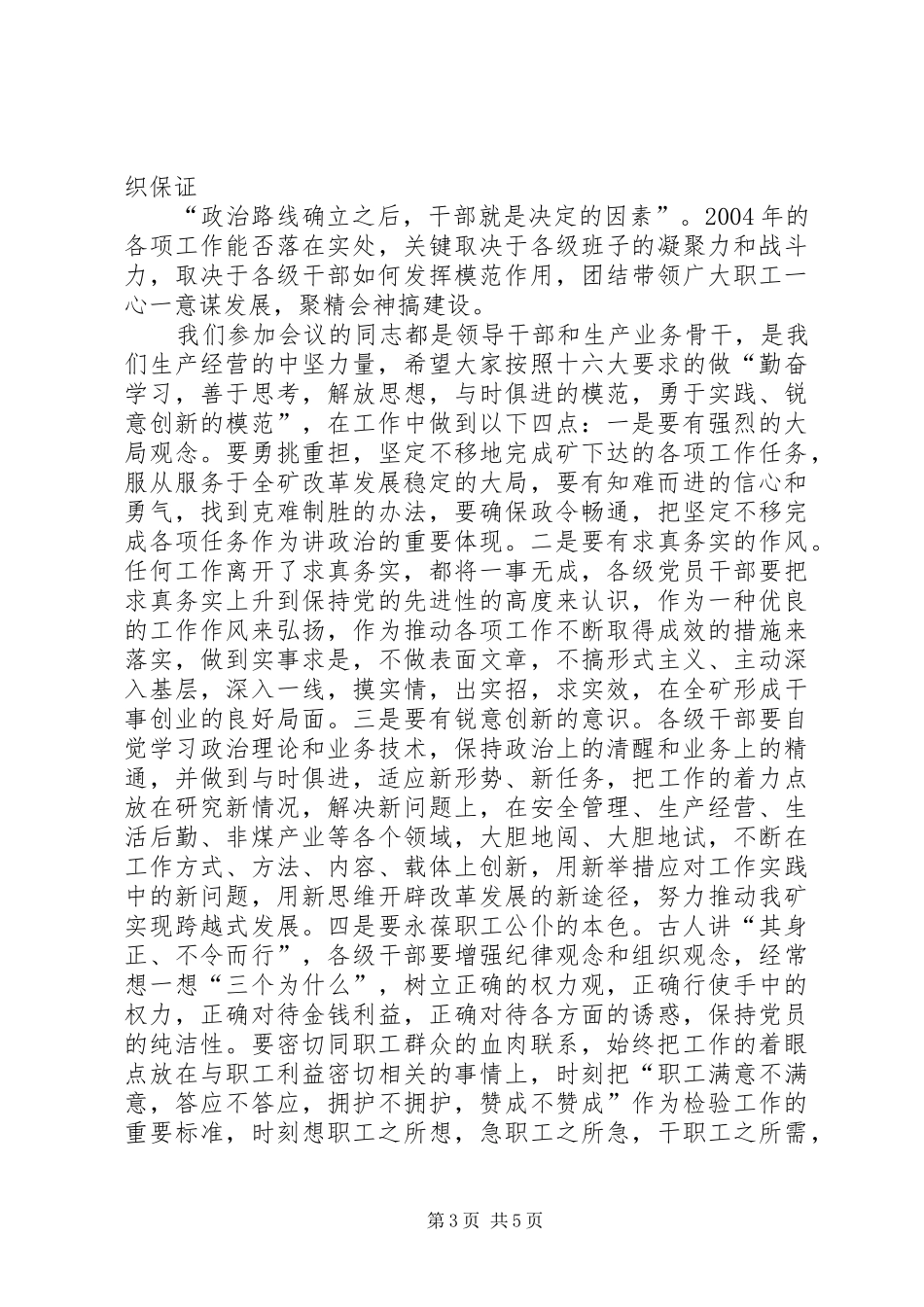 煤矿党委书记在职工代表大会上的讲话发言_第3页