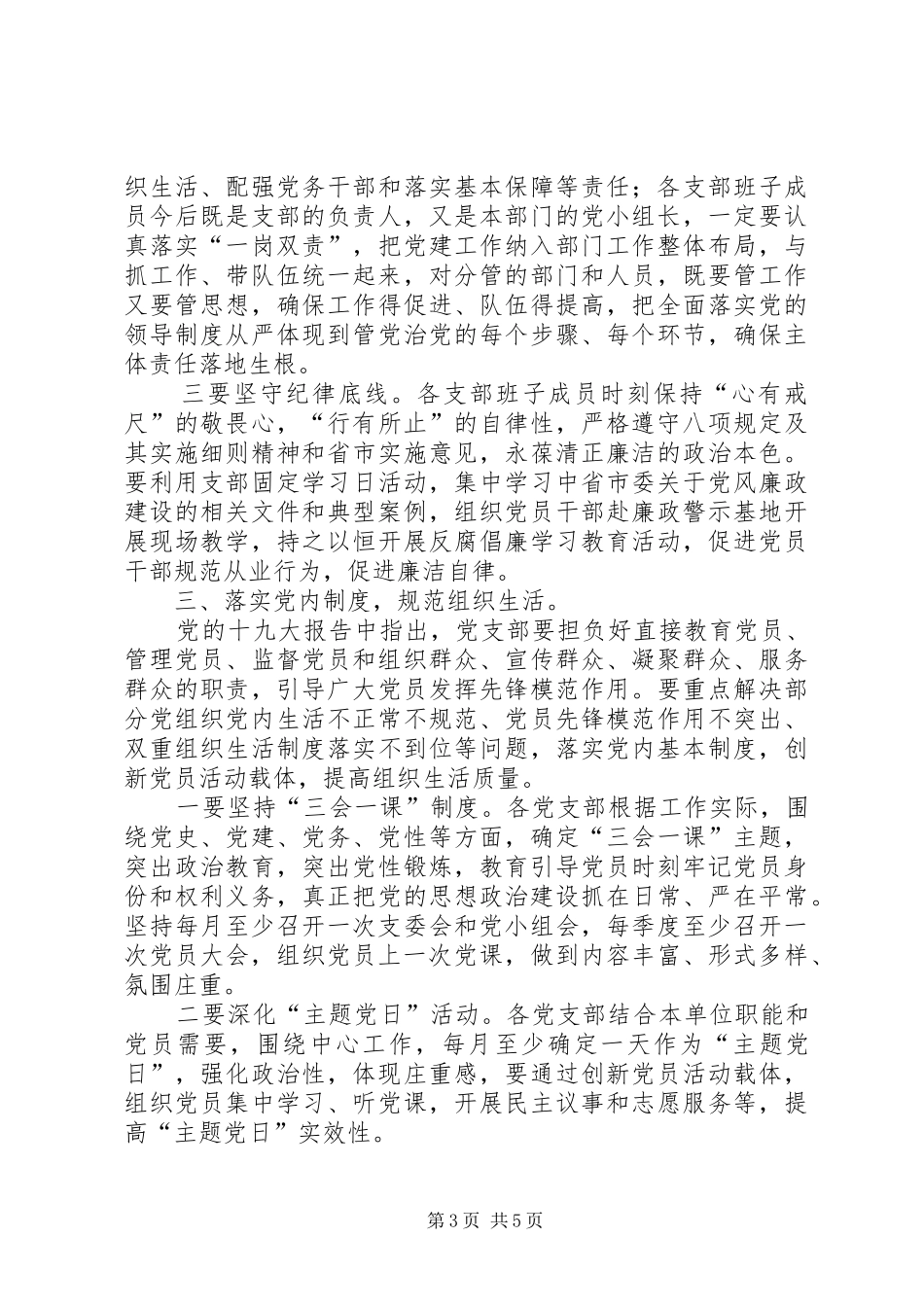 在市直机关党建工作专题会议上的讲话发言_第3页