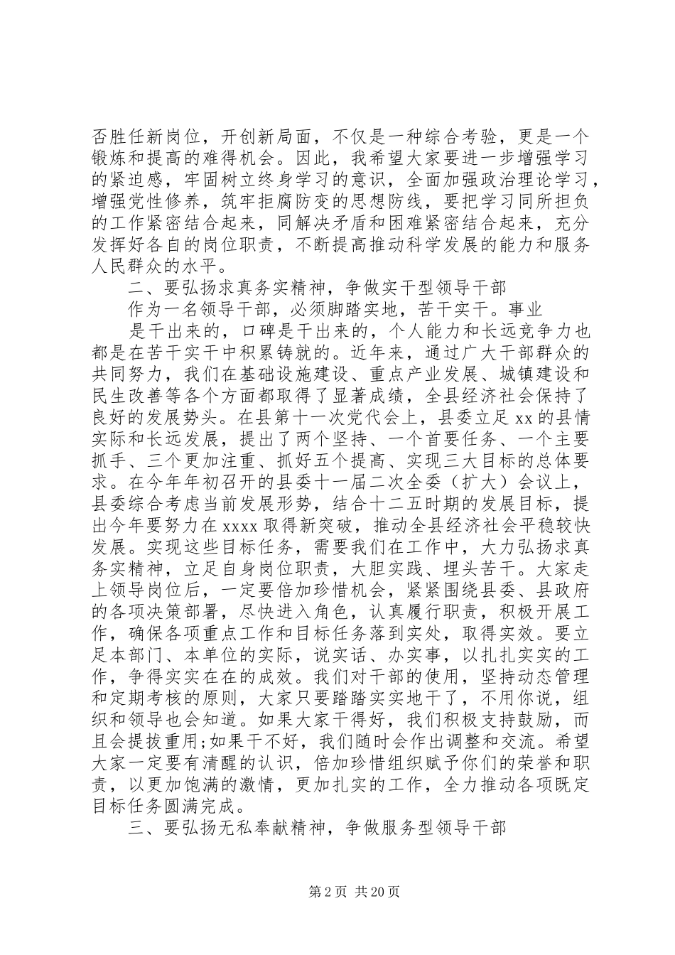 在新任干部集体勤政廉政谈话会议上的讲话发言_第2页