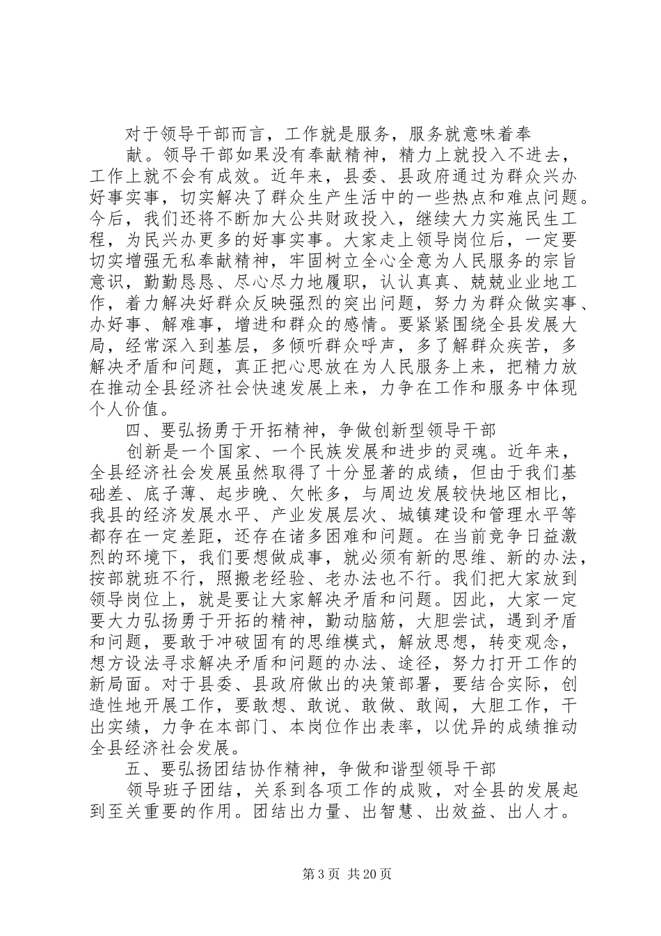 在新任干部集体勤政廉政谈话会议上的讲话发言_第3页