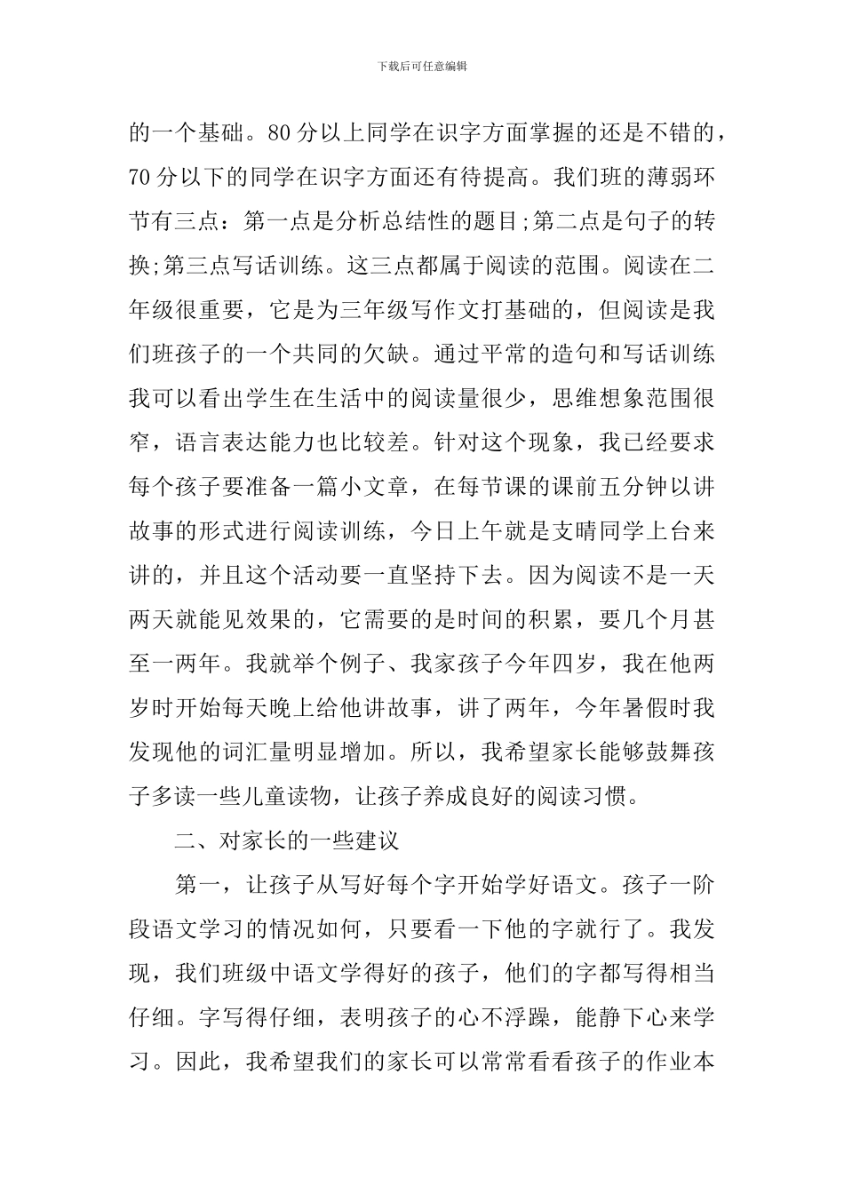 家长会各科老师发言稿精选五篇范文_第2页