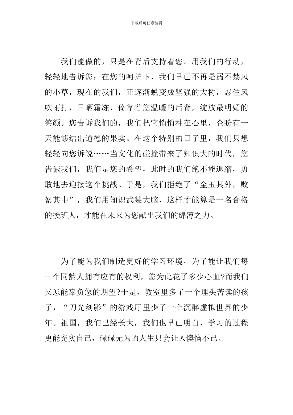 2024开学第一课我与祖国共成长主题观后感_第2页