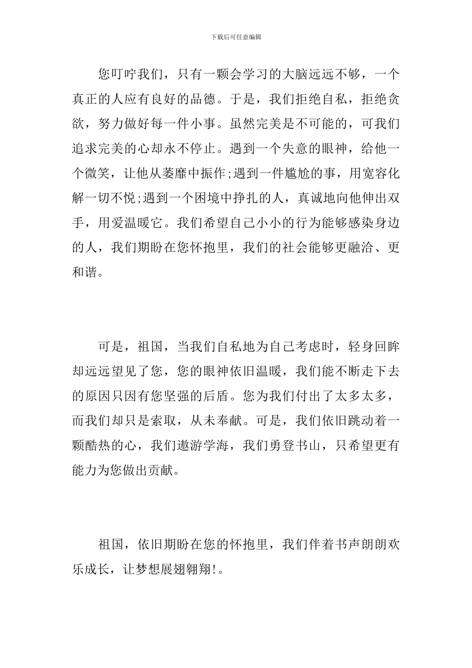 2024开学第一课我与祖国共成长主题观后感_第3页