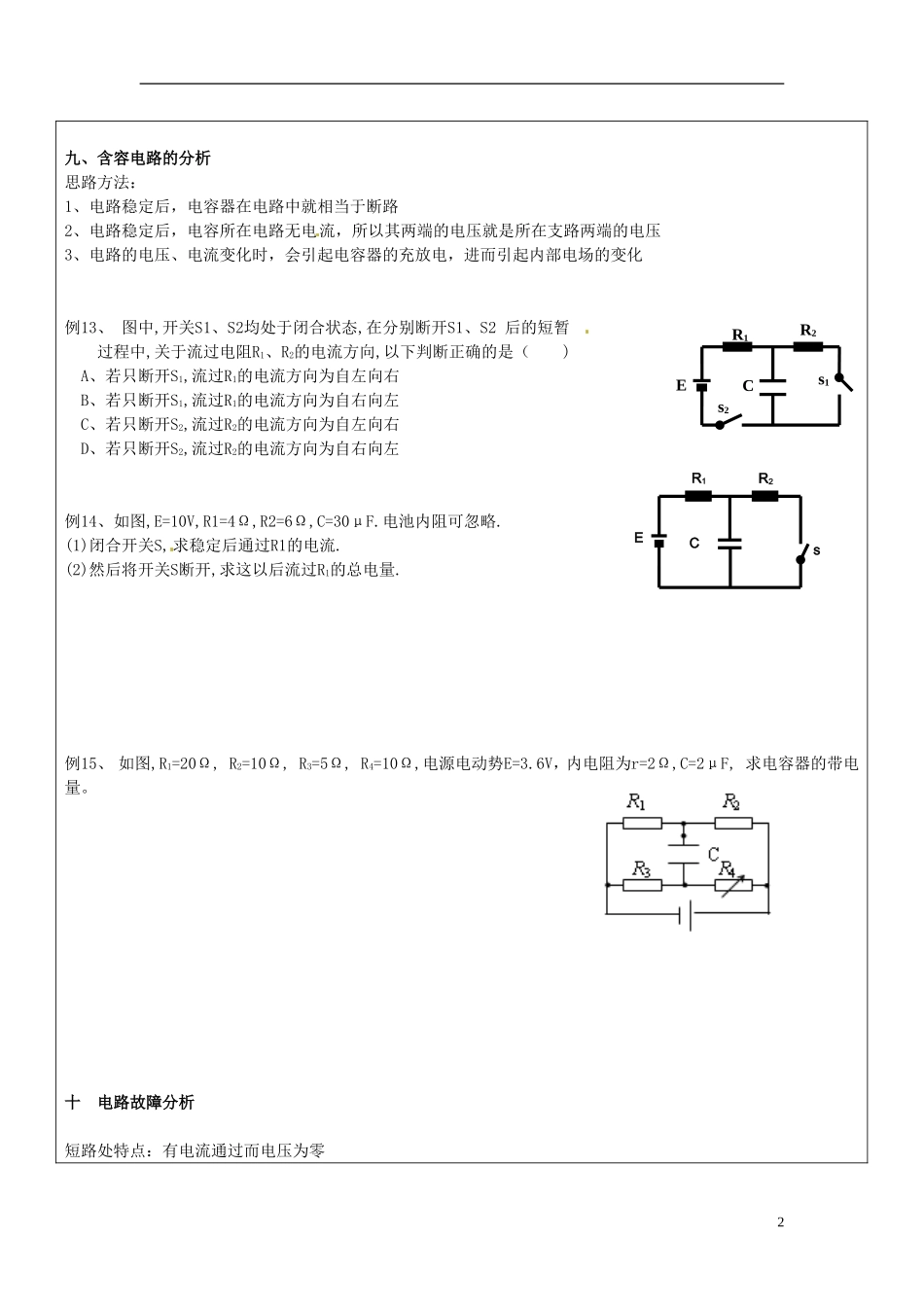 山东省临朐实验中学高二物理 第七节  闭合电路的欧姆定律（三）学案_第2页