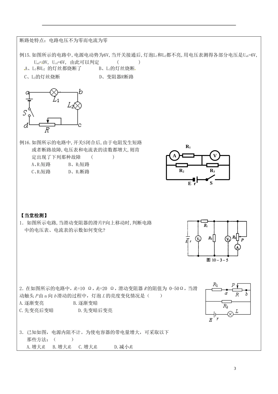 山东省临朐实验中学高二物理 第七节  闭合电路的欧姆定律（三）学案_第3页