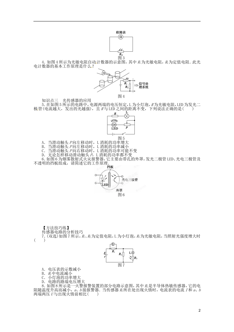 江苏省邗江区瓜洲中学高二物理 3.2 传感器的原理学案 粤教版_第2页