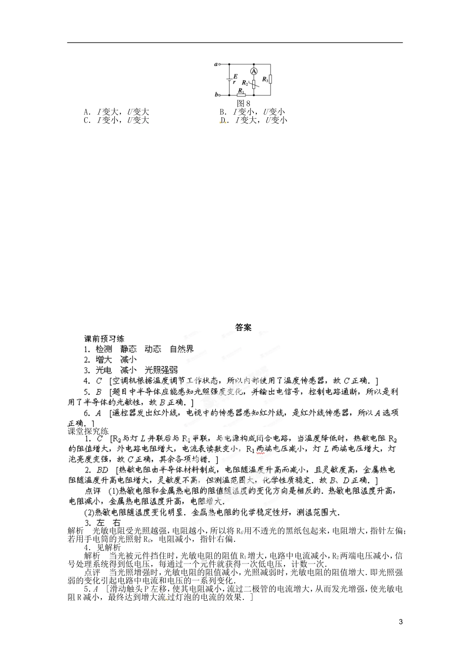 江苏省邗江区瓜洲中学高二物理 3.2 传感器的原理学案 粤教版_第3页