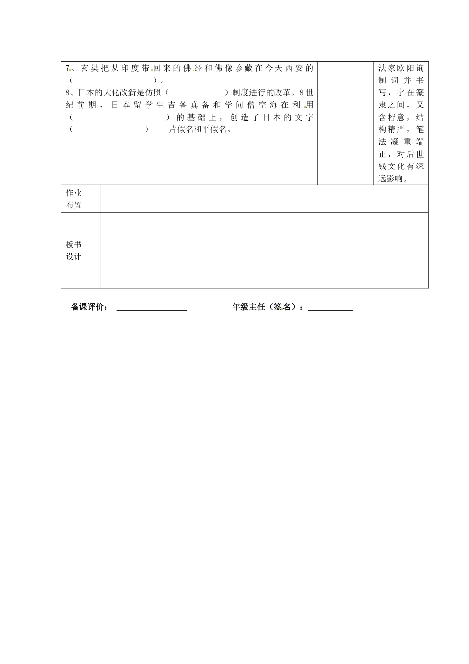 七年级历史下册 第5课 唐代的中外交往教案 岳麓版-岳麓版初中七年级下册历史教案_第2页