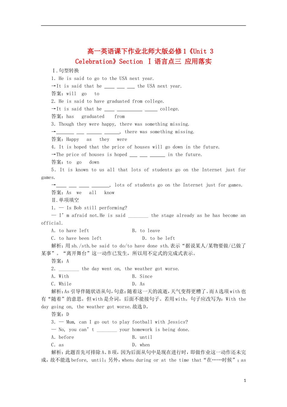 高中英语《Unit-3-Celebration》Section-Ⅰ语言点三-应用落实课下作业-北师大版必修1_第1页