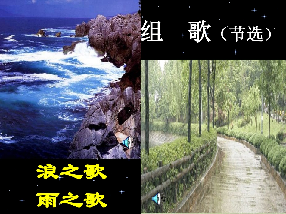 10.《组歌.海浪之歌》课件_第1页
