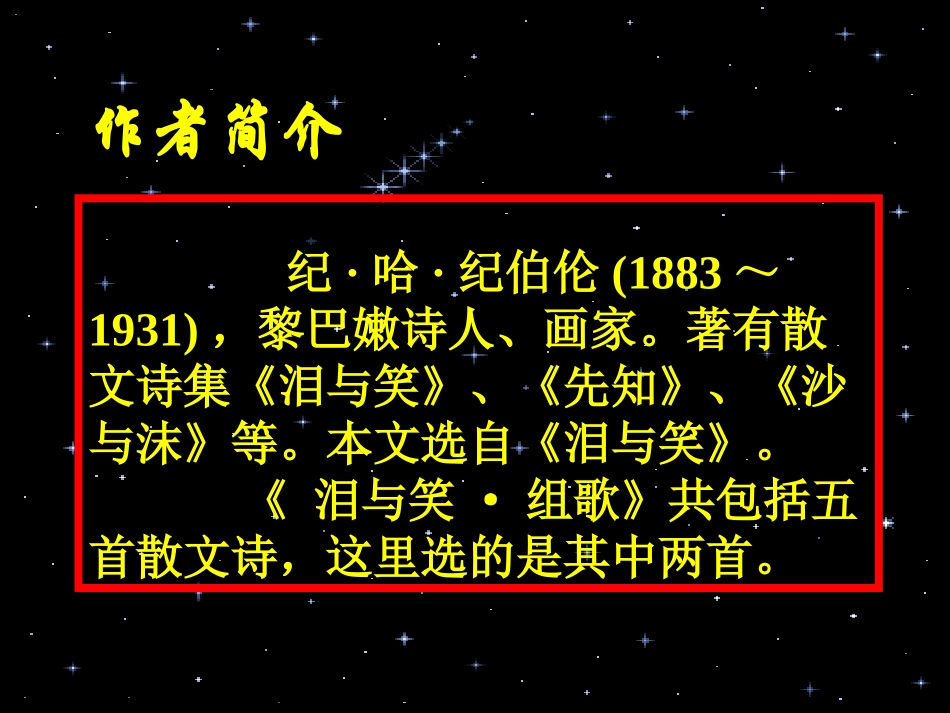 10.《组歌.海浪之歌》课件_第2页
