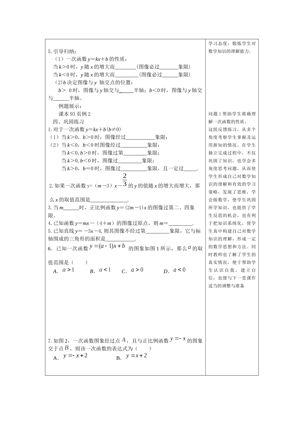 一次函数的图像和性质教学设计_第3页
