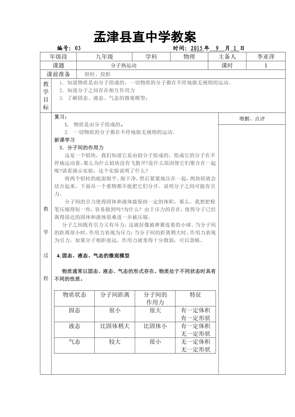 1分子热运动(2)_第1页