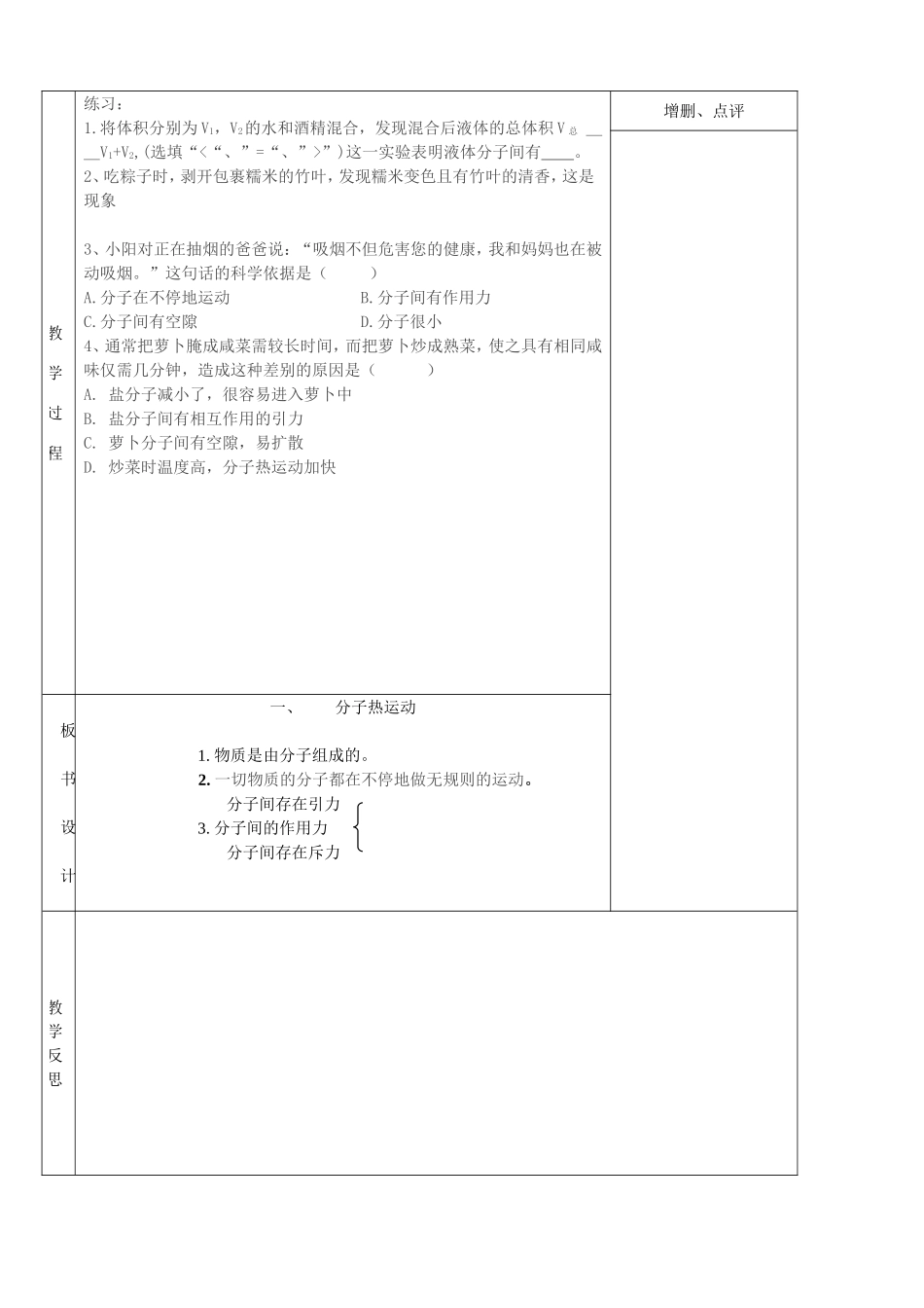 1分子热运动(2)_第2页