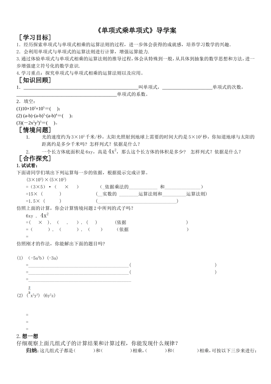 《单项式与单项式相乘》导学案[1]_第1页