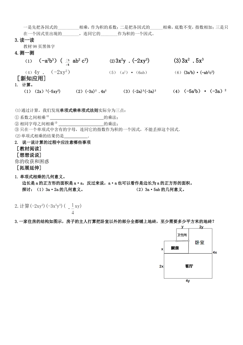 《单项式与单项式相乘》导学案[1]_第2页
