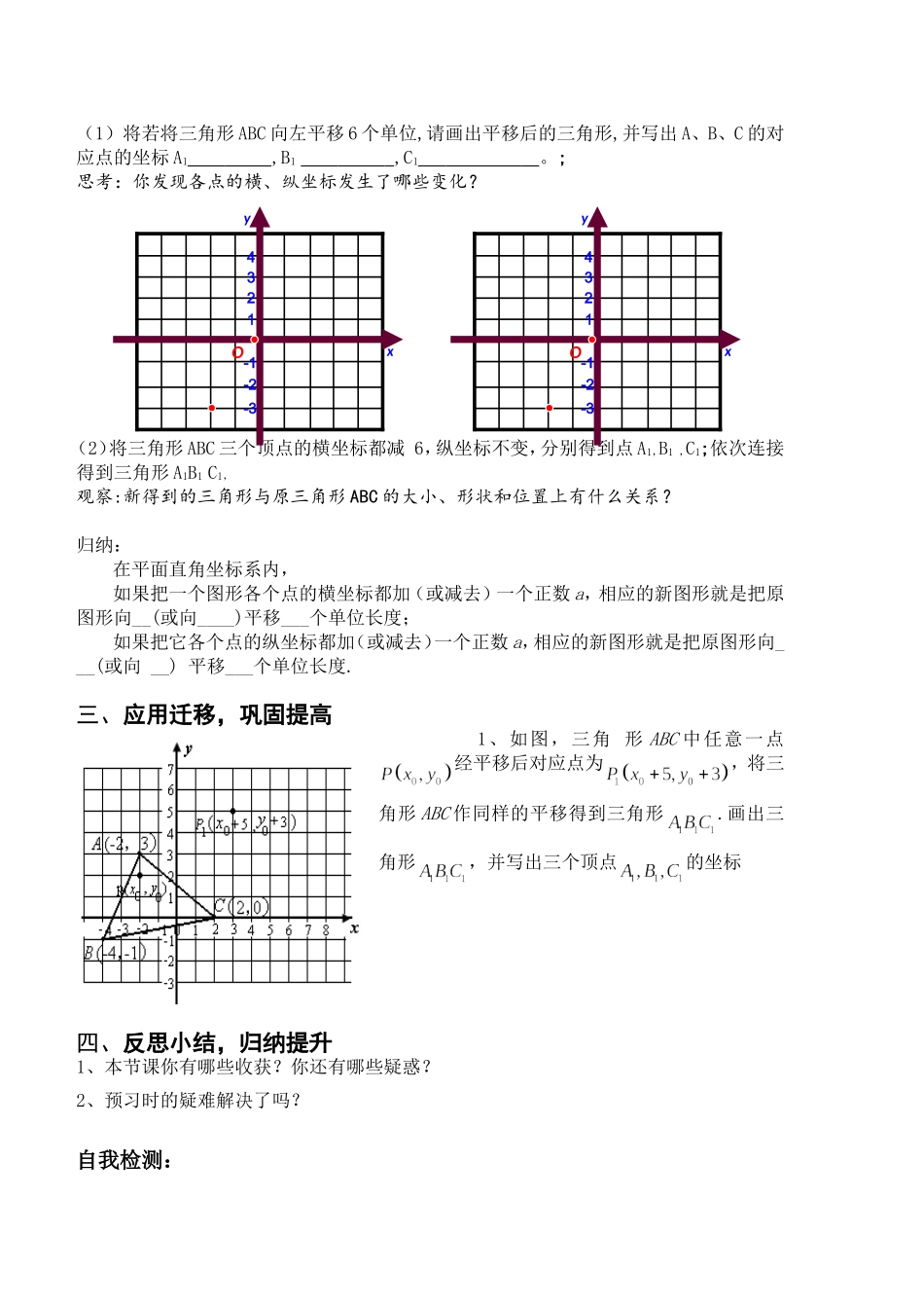 用坐标表示平移导学案_第2页