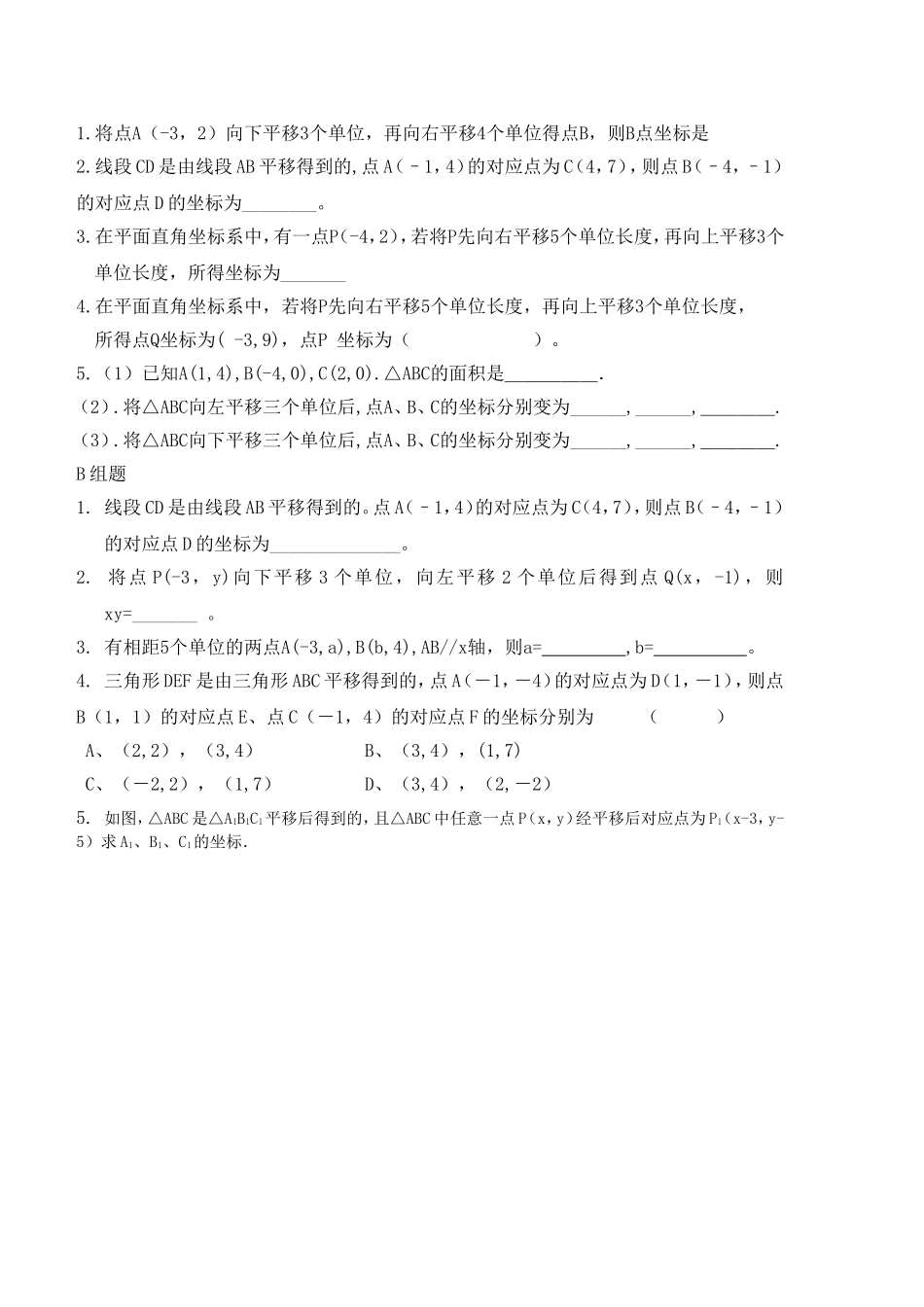 用坐标表示平移导学案_第3页