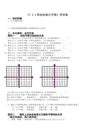 用坐标表示平移导学案