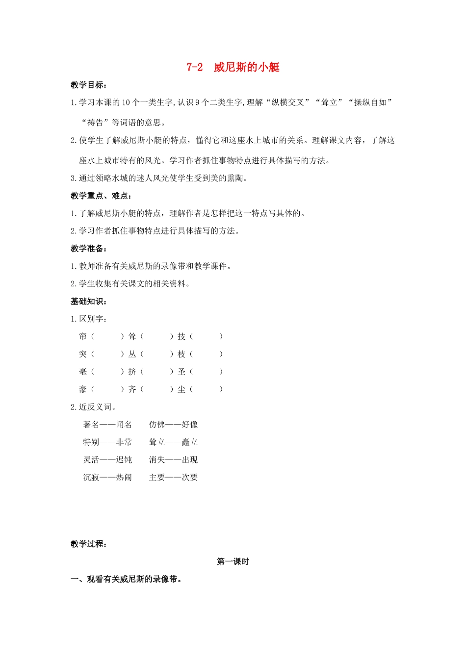 四年级语文上册 威尼斯的小艇 3教案 长春版_第1页