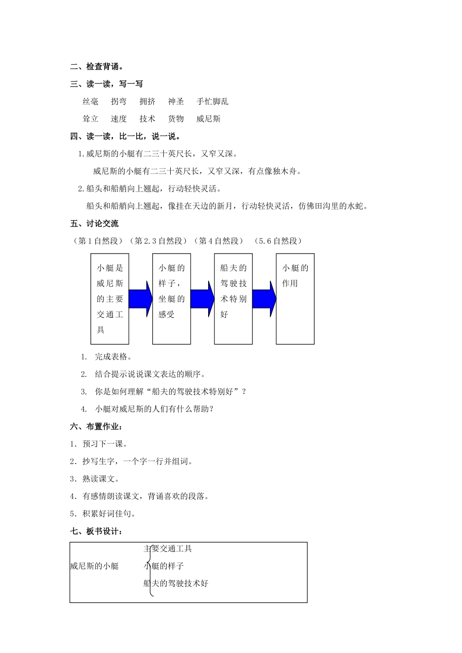 四年级语文上册 威尼斯的小艇 3教案 长春版_第3页