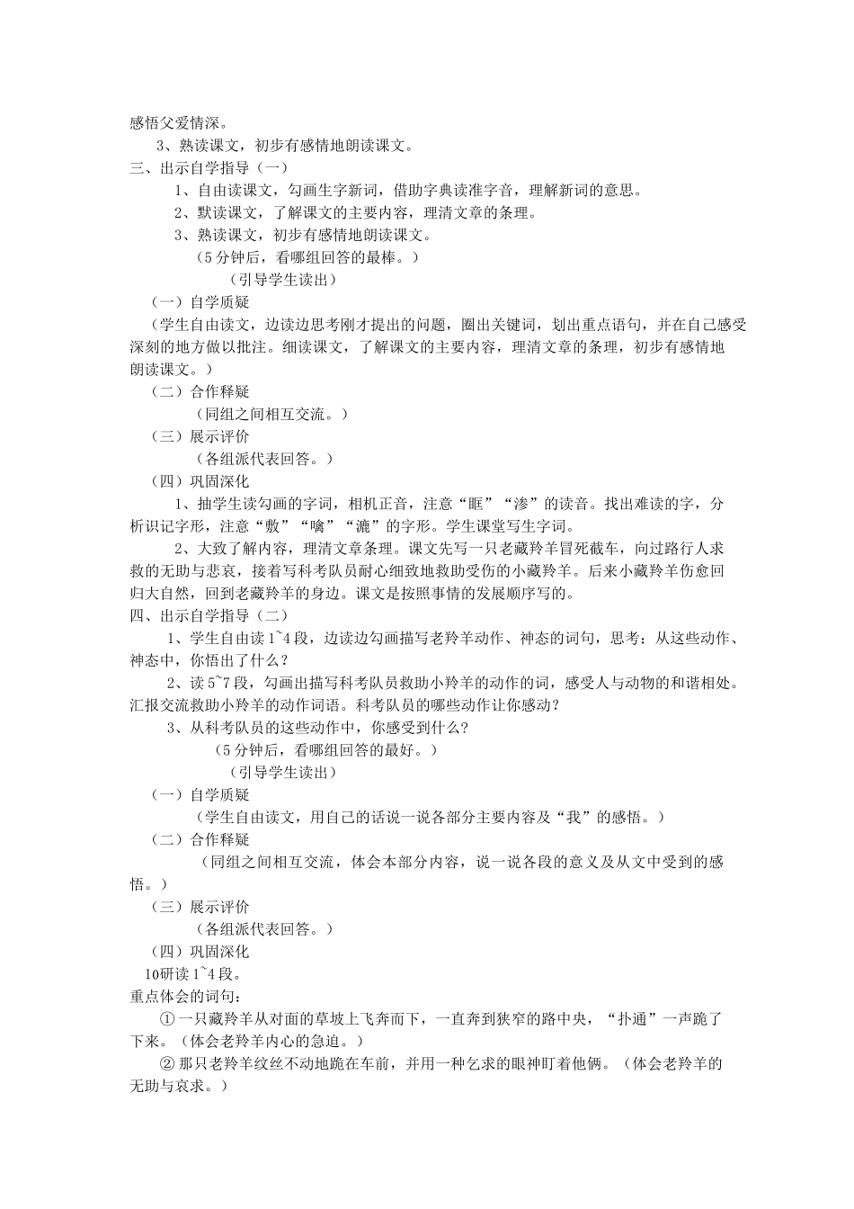 五年级语文上册 第7课《藏羚羊的故事》教案 西师大版-西师大版小学五年级上册语文教案_第2页