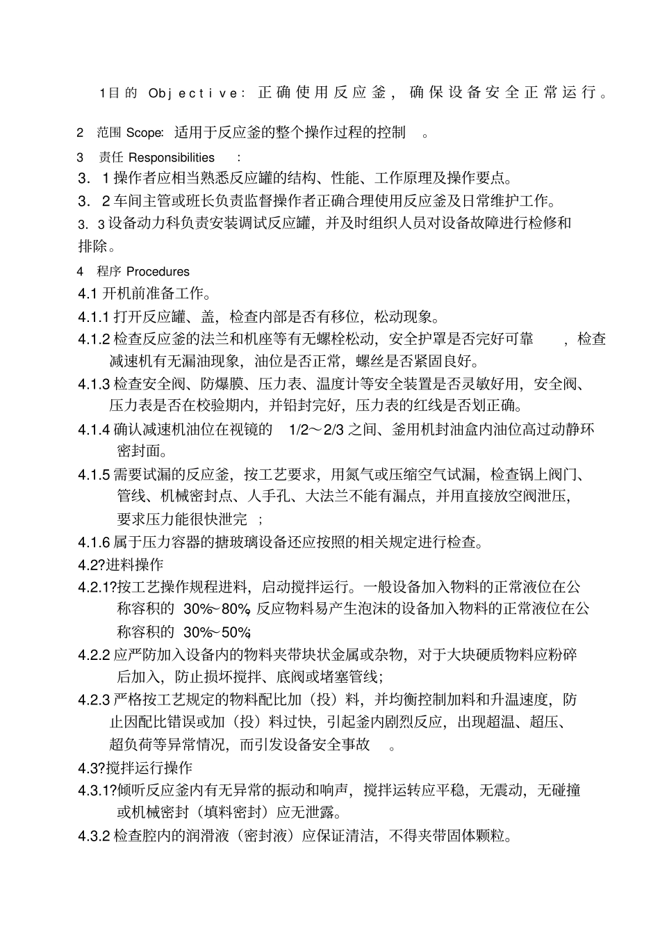 反应釜标准操作规程_第1页