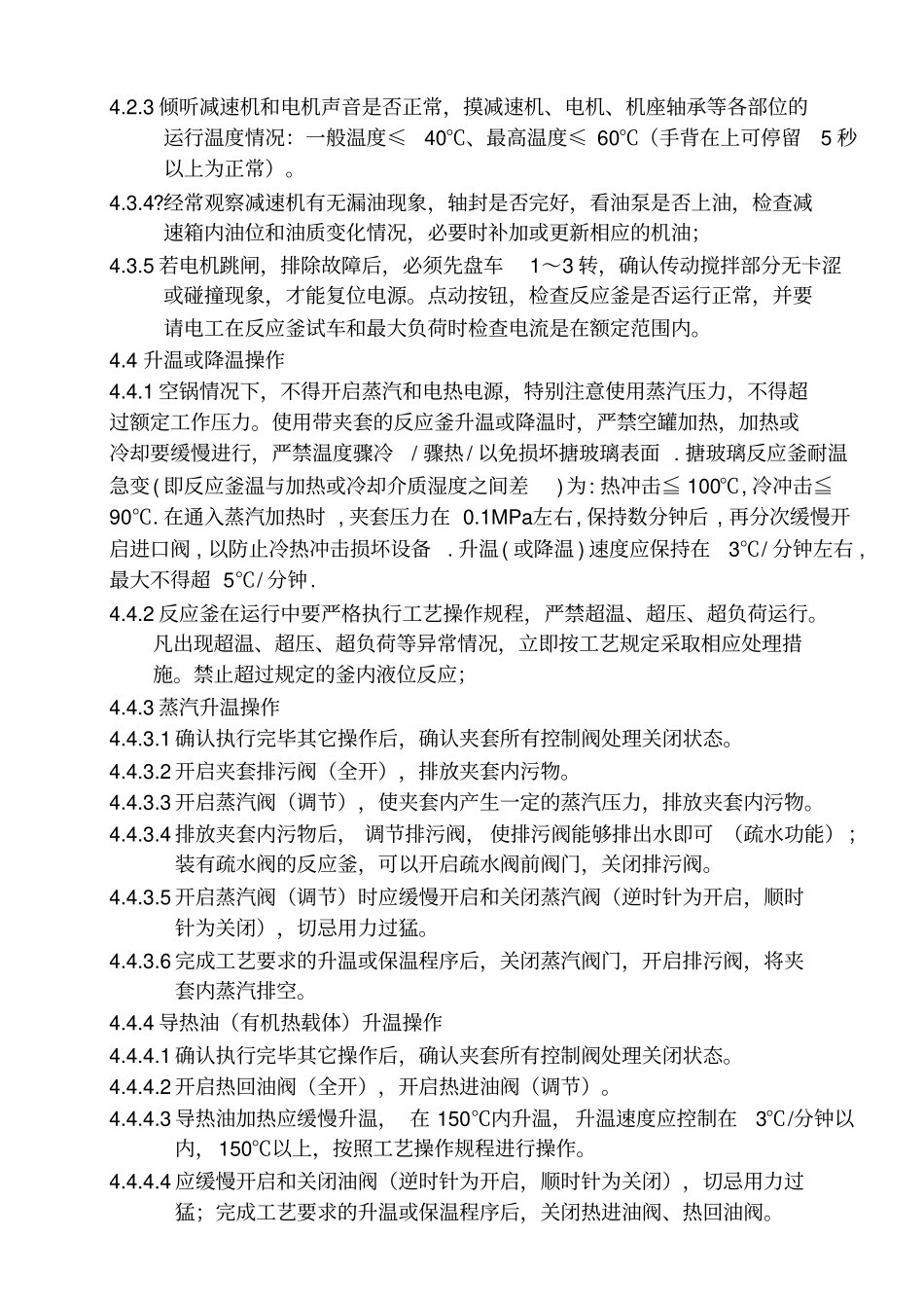 反应釜标准操作规程_第2页