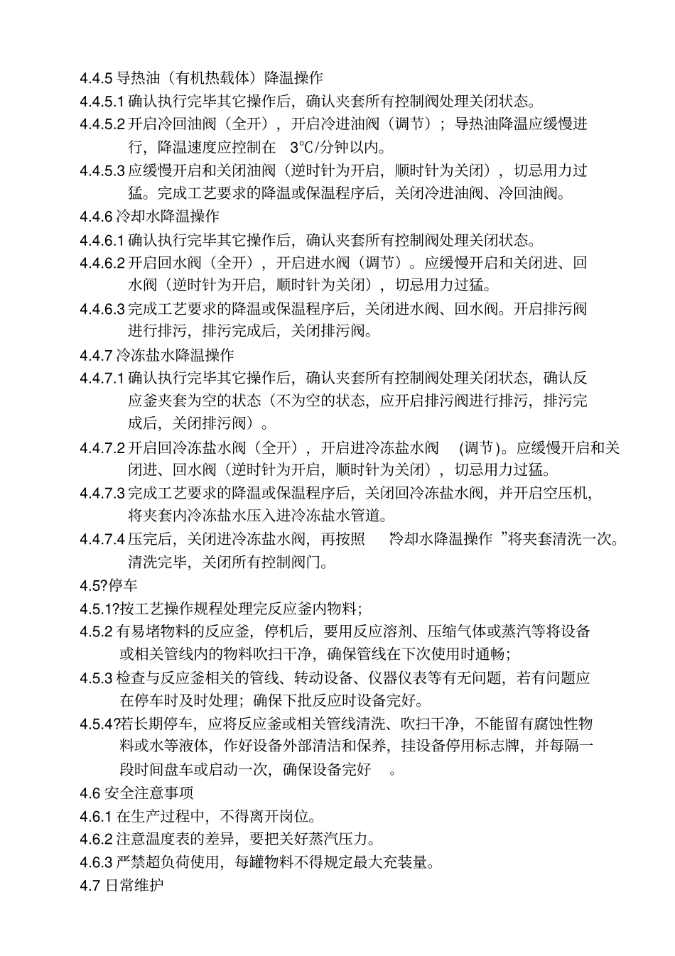 反应釜标准操作规程_第3页