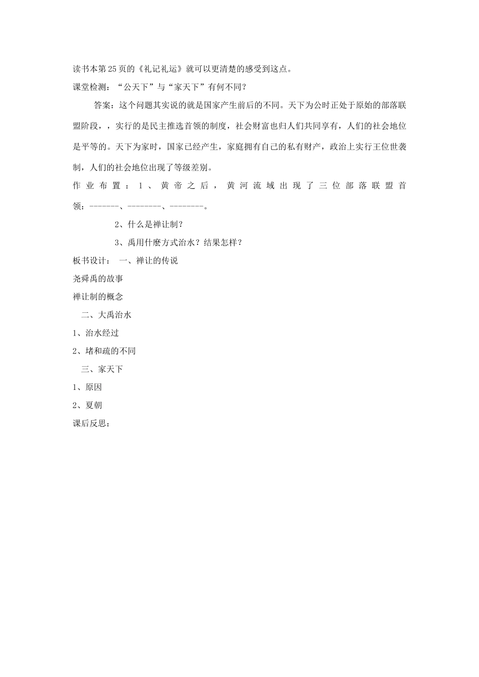 七年级历史上册《从“公天下”到“家天下”》教案 华东师大版_第3页