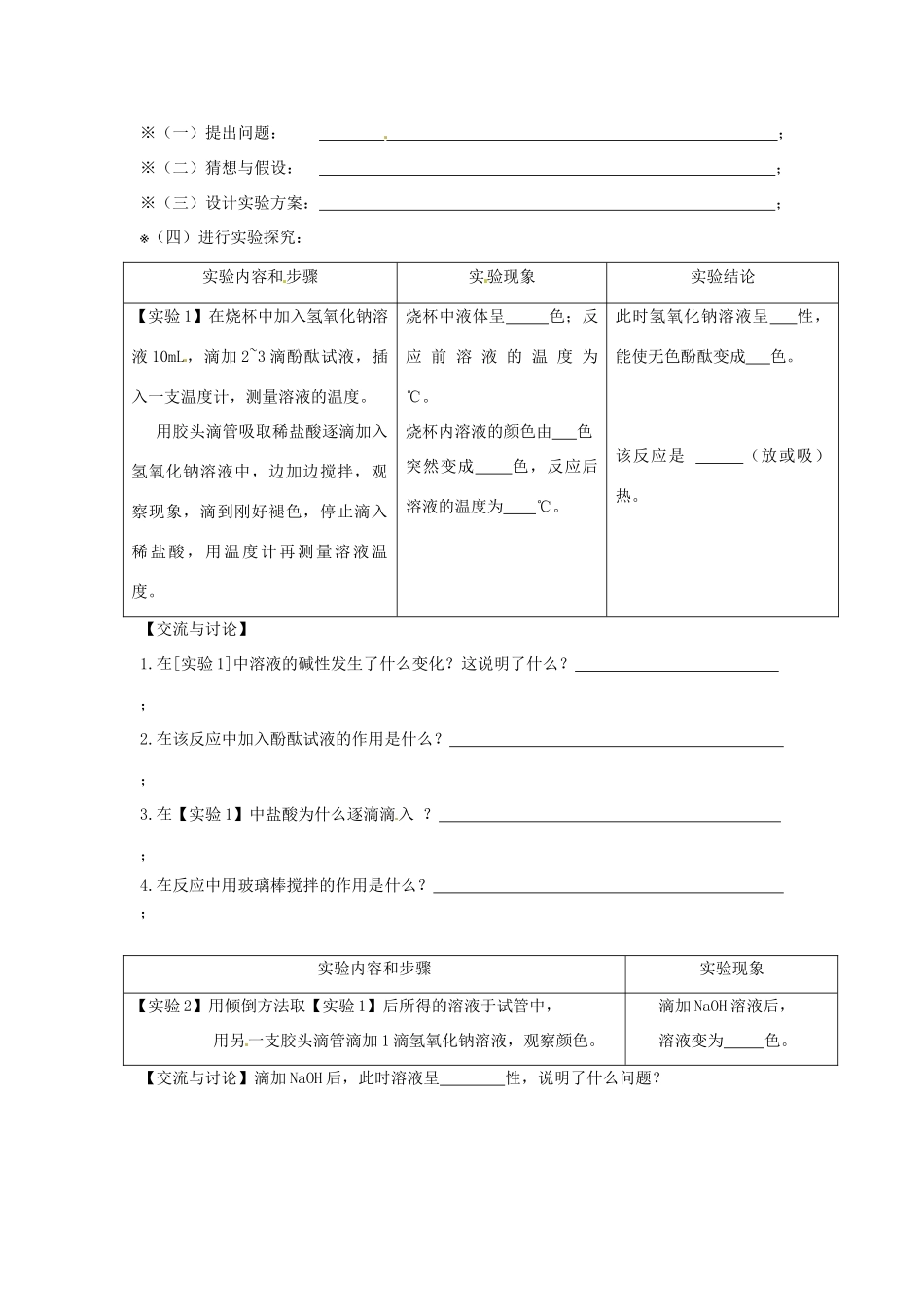 九年级化学 5.2《中和反应及其应用》教案 鲁教版_第2页