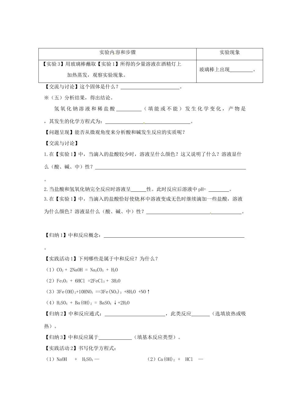九年级化学 5.2《中和反应及其应用》教案 鲁教版_第3页