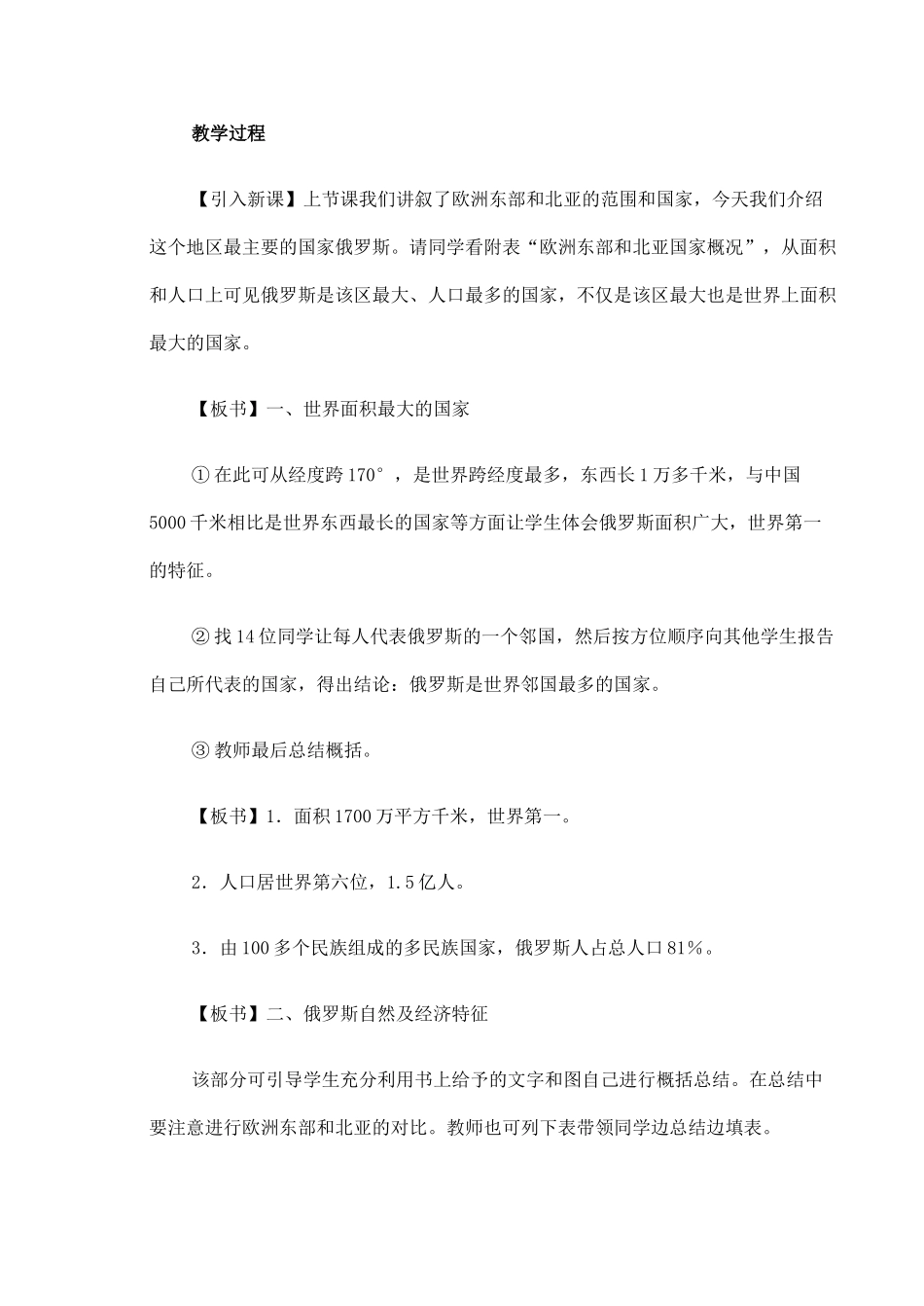 七年级地理俄罗斯 2新人教版_第2页