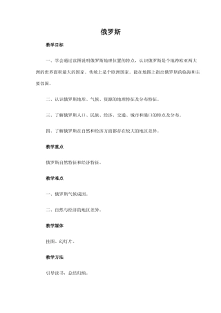 七年级地理俄罗斯 2新人教版