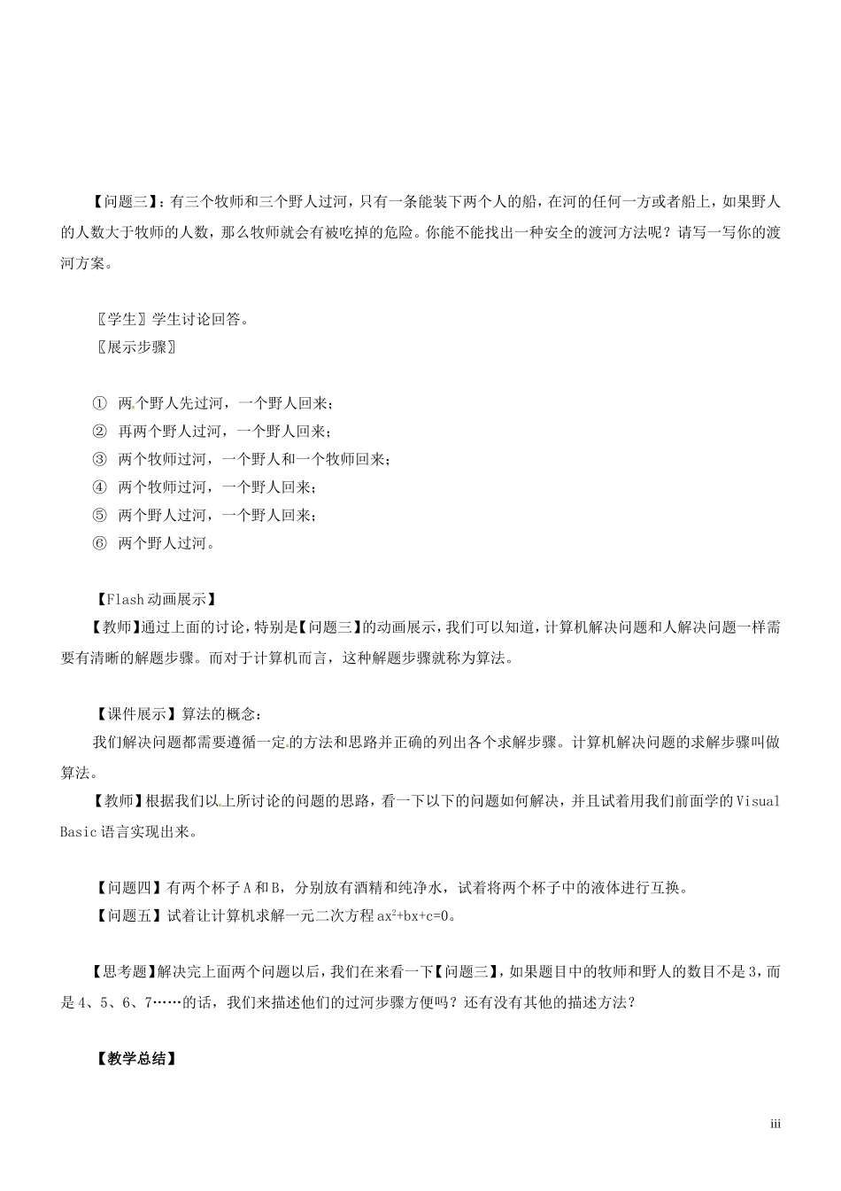 浙江省建德市育才高级中学高考数学一轮复习 算法的概念教学设计_第3页