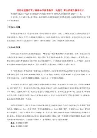 浙江省建德市育才高级中学高考数学一轮复习 算法的概念教学设计