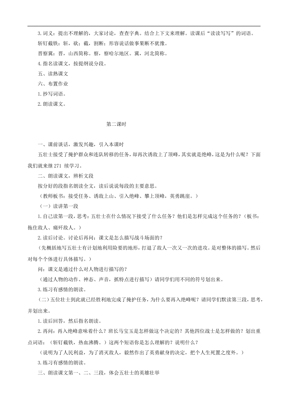 五年级语文上册 22《狼牙山五壮士》教学设计 人教版_第2页