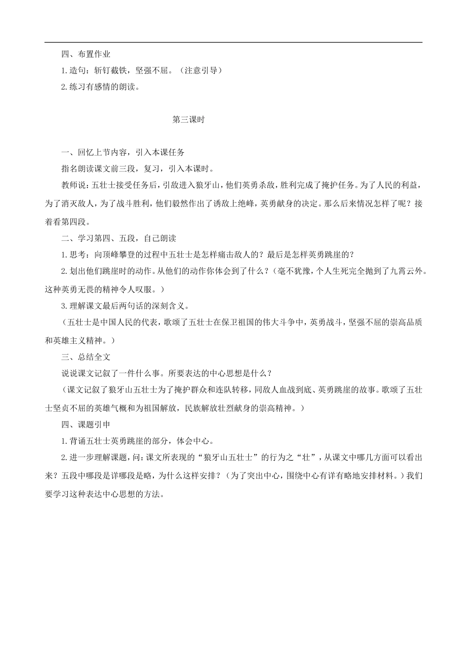 五年级语文上册 22《狼牙山五壮士》教学设计 人教版_第3页