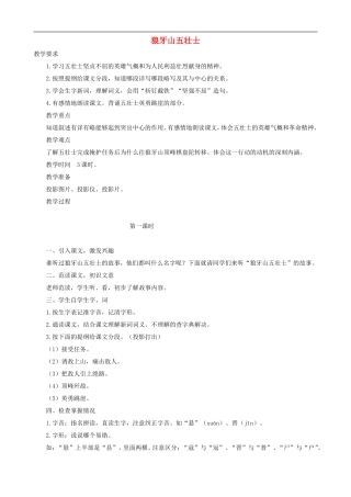 五年级语文上册 22《狼牙山五壮士》教学设计 人教版