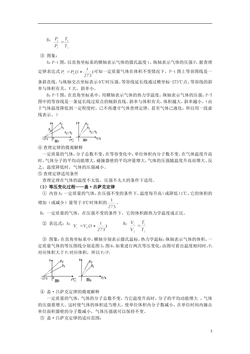 江苏省徐州市睢宁县菁华高级中学高中物理 8.4 气体热现象的微观意义四步教学法学案 新人教版选修3-3_第3页