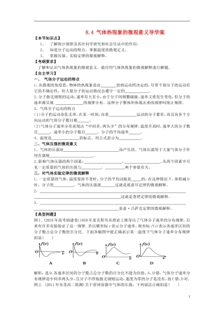 江苏省徐州市睢宁县菁华高级中学高中物理 8.4 气体热现象的微观意义四步教学法学案 新人教版选修3-3