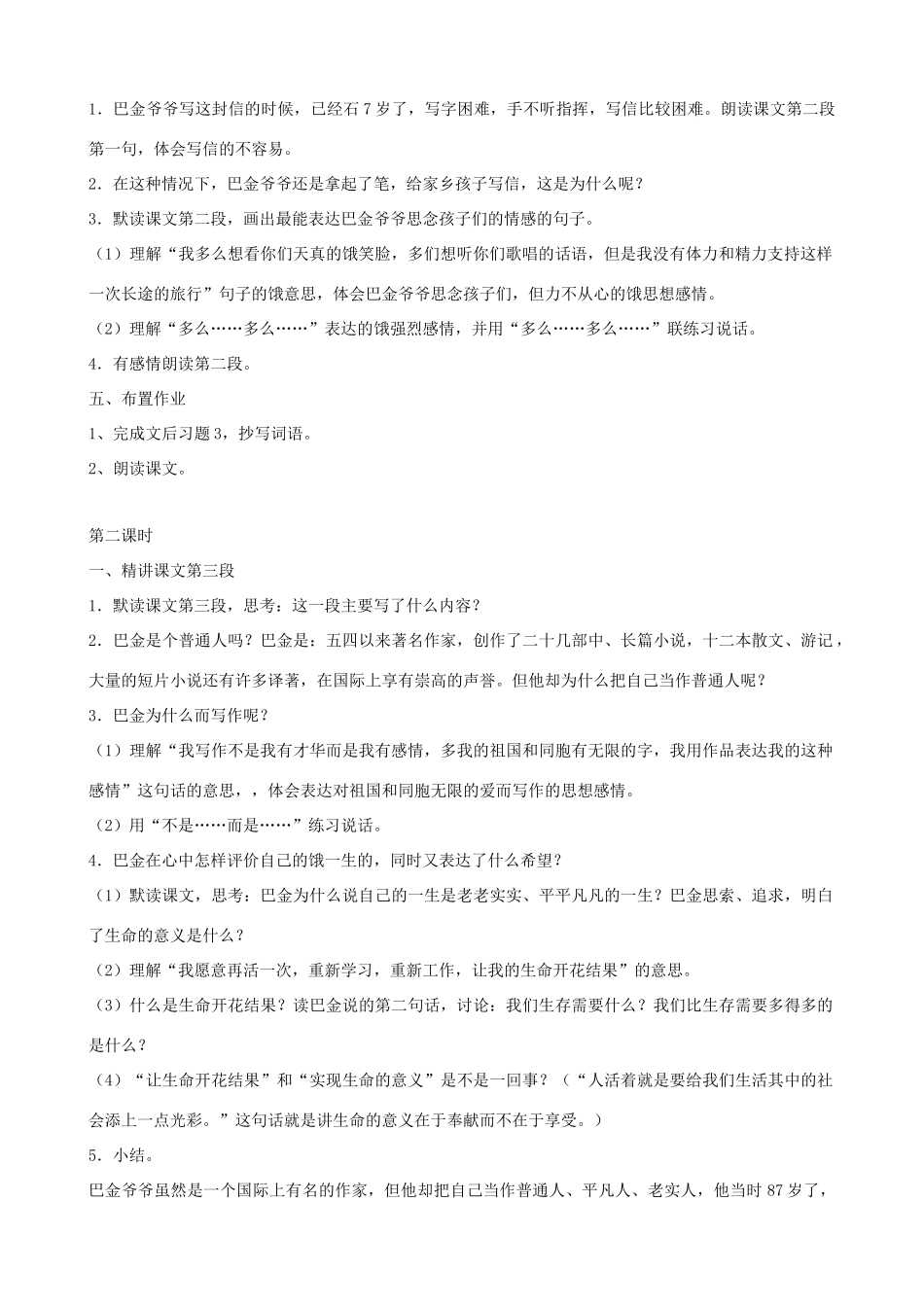 六年级语文上册 第六单元 18《给家乡孩子的信》教案 苏教版_第2页
